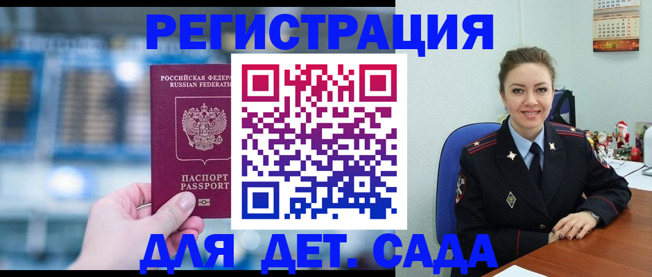 прописка 2025 в Ясном