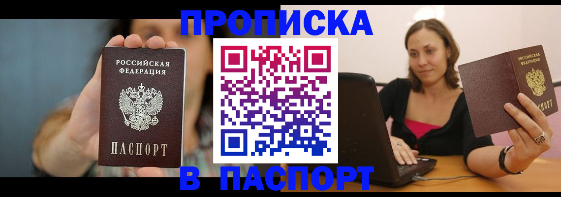 прописка поиск в Ясном