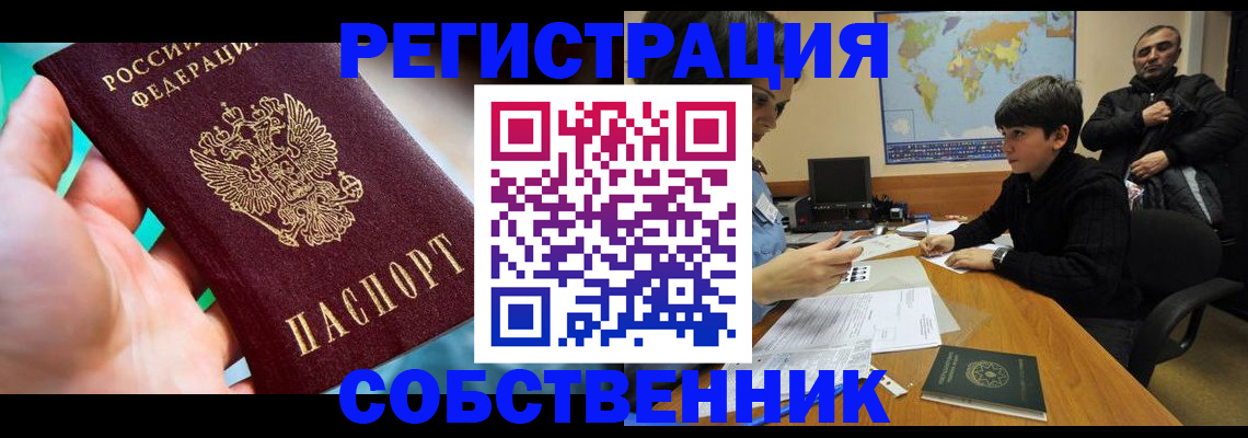 прописка в Ясном